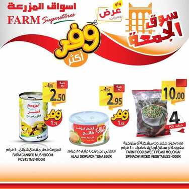 عروض أسواق المزرعة الشرقية اليوم 27 مارس 2020 الموافق 3 شعبان 1441 عروض الجمعة الطازجة 6 8368363821