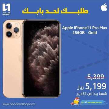 عروض الجوالات من الحداد اليوم 29 مارس 2020 الموافق 5 شعبان 1441 عروض رمضان 8 8404118072