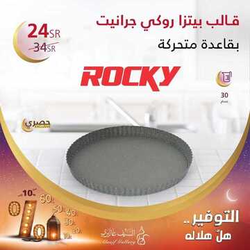 عروض السيف غاليري اليوم 15 مارس 2020 الموافق 20 رجب 1441 عروض خاصة 8 8418293608