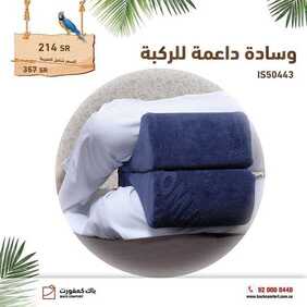 عروض باك كومفورت اليوم 29 مارس 2020 الموافق 5 شعبان 1441 عروض رمضان 9 8499181326