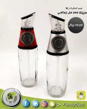عروض تخفضيات العائلة اليوم 2 مارس 2020 الموافق 7 رجب 1441 8 8520717052