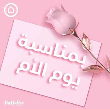 عروض ساكو السعودية اليوم 12 مارس 2020 عروض ضخمة منّا لك لأننا نهتم بك إلى كل أم استفيدي من هذه العروض الخاصة بيومك 6 860584034