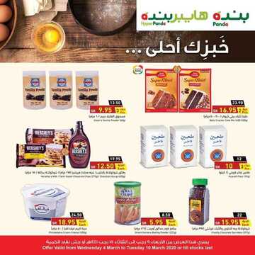 عروض بنده اليوم 8 مارس 2020 الموافق 13 رجب 1441 خبزك أحلى مع عروض بنده 6 8616299419