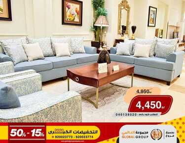 عروض مفروشات مجموعة العالمي اليوم 7 مارس 2020 الموافق 12 رجب 1441 3 8638330575