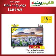 عروض هايبر بنده اليوم 18 مارس 2020 الموافق 23 رجب 1441 عروض اليوم فقط + العرض الأسبوعي 2 8650279802