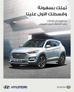 عروض شركة هيونداي السعودية اليوم الثلاثاء 10 مارس 2020 - تملك بسهولة قسطك الأول علينا 5 8666125467