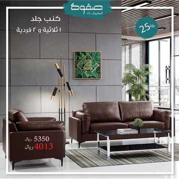 عروض صفوة للمفروشات اليوم 9 مارس 2020 الموافق 14 رجب 1441 تخفيضات من 15 الى 50 % 5 866848734