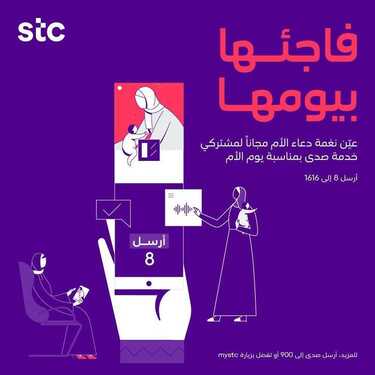 عروض STC للاتصالات اليوم 21 مارس 2020 الموافق 26 رجب 1441 فاجئها بيومها 3 8678265989