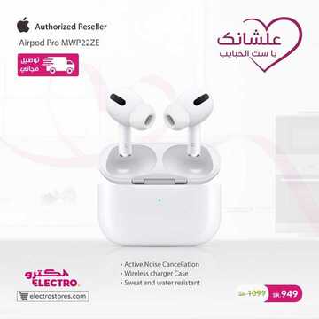 عروض الكترو السعودية اليوم 19 مارس 2020 الموافق 24 رجب 1441 عشانك يا ست الحبايب 4 8678664594