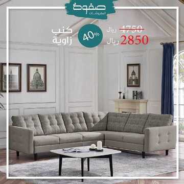 عروض صفوة للمفروشات اليوم 18 مارس 2020 الموافق 23 رجب 1441 تخفيضات من 15 الى 50 % 7 8709592612