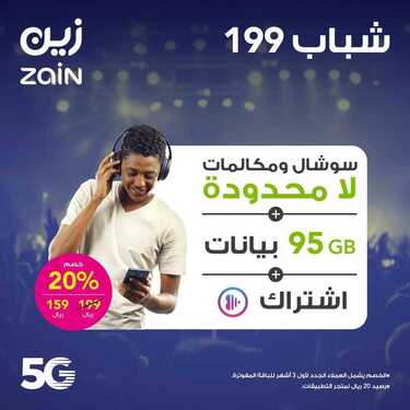 عروض زين للاتصالات اليوم 31 مارس 2020 الموافق 7 شعبان 1441 عروض رمضان 8 8755849920