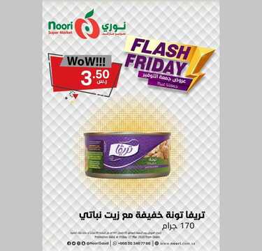 عروض نوري اليوم 27 مارس 2020 الموافق 3 شعبان 1441 عروض جمعة التوفير 5 8821492312