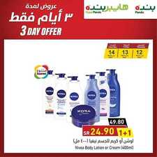 عروض بنده اليوم 12 مارس 2020 الموافق 17 رجب 1441 عروض 3 أيام + العرض الأسبوعي 6 8827800382