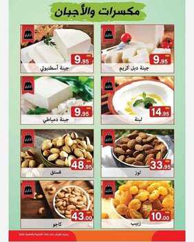 عروض أسواق الضاحية اليوم 28 مارس 2020 الموافق 4 شعبان 1441 عروض السبت 3 8847706628