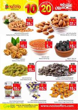 عروض نستو الرياض اليوم 12 مارس 2020 الموافق 17 رجب 1441 عروض 10 & 20 ريال 7 8895715851
