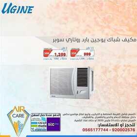 عروض شركة عناية الهواء اليوم 17 مارس 2020 الموافق 22 رجب 1441 عروض التكييف الحصرية 4 890682961