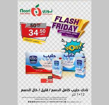 عروض نوري اليوم 13 مارس 1441 الموافق 18 رجب 1441 عروض جمعة التوفير 7 8918450786