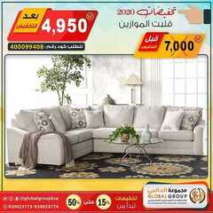 عروض مفروشات مجموعة العالمي اليوم 2 مارس 2020 الموافق 7 رجب 1441 8 8922508762