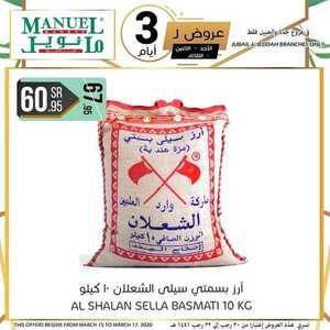 عروض مانويل جدة اليوم 15 مارس 2020 الموافق 20 رجب 1441 عروض ال 3 أيام الطازجة 2 8933480297