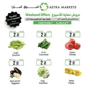 عروض استرا تبوك الاسبوعية 12 مارس 2020 الموافق 17 رجب 1441 عروض ولا بالخيال 3 8934999719