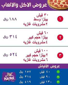عروض تشيكي تشيز اليوم الثلاثاء 3 مارس 2020 - عروض شهر مارس 7 8936333351