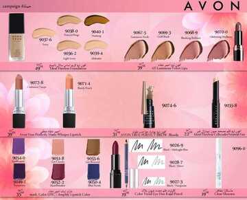 عروض ايفون AVON اليوم 23 مارس 2020 الموافق 28 رجب 1441 منحبك كل يوم مو بس اليوم 4 9028542081