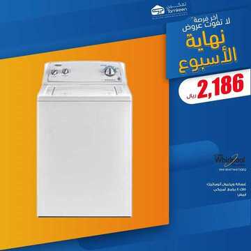 عروض تمكين للالكترونيات الاسبوعية اليوم 12 مارس 2020 الموافق 17 رجب 1441عروض عيد الام 7 9044734128