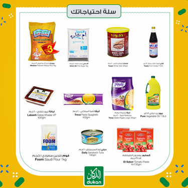 عروض الدكان اليوم 27 مارس 2020 الموافق 3 شعبان 1441 عروض رمضان 7 9121848447