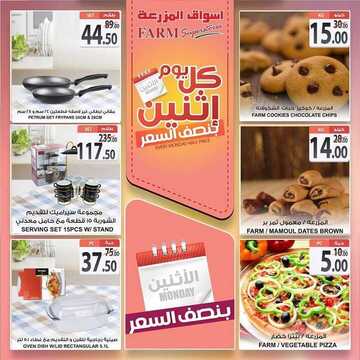 عروض أسواق المزرعة الرياض اليوم 30 مارس 2020 الموافق 6 شعبان 1441 عروض الاثنين الطازج 8 9152757644