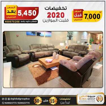 عروض مفروشات مجموعة العالمي اليوم9 مارس 2020 الموافق 14 رجب 1441 7 9178938907