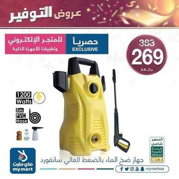 عروض ماي مارت اليوم 4 مارس 2020 الموافق 9 رجب 1441 تحطيم الاسعار 6 9224279693