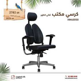 عروض باك كمفورت اليوم 24 مارس 2020 الموافق 29 رجب 1441 عروض رمضان 2020 5 9235430771