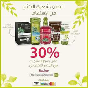 عروض ايف روشيه الفرنسية اليوم 17 مارس 2020 الموافق 22 رجب 1441تخفيضات عيد الام 3 9250005163