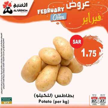 عروض الغنيم عروض الطازج اليوم 5 مارس 2020 الموافق 10 رجب 1441ليومين فقط 7 925814885
