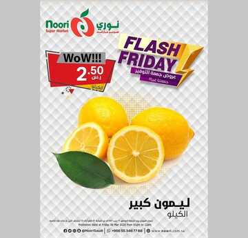 عروض نوري اليوم 6 مارس 2020 الموافق 11 رجب 1441 عروض جمعة التوفير 9 9270393390