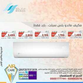 عروض شركة عناية الهواء اليوم 17 مارس 2020 الموافق 22 رجب 1441 عروض التكييف الحصرية 3 9302080108