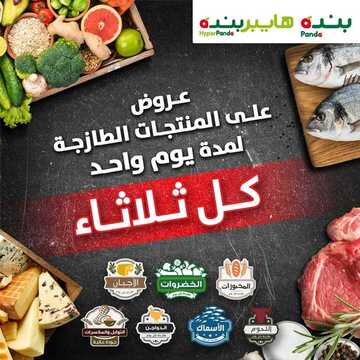 عروض بنده اليوم 24 مارس 2020 الموافق 29 رجب 1441 عروض على المنتجات الطازجة ليوم واحد 2 9392573601