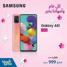 عروض الجوالات لشركة اكسترا اليوم 21 مارس 2020 الموافق 26 رجب 1441 5 9397101069
