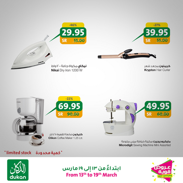عروض الدكان اليوم 12 مارس 2020 الموافق 17 رجب 1441 عروض الويكند السعيدة 9 9401035144