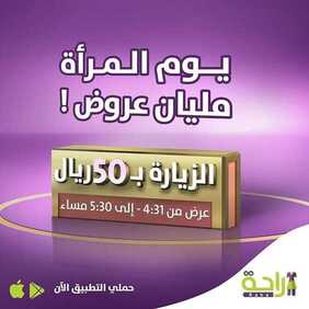 عروض سماسكو اليوم 8 مارس 2020 الموافق 13 رجب 1441 يوم المراة العالمي 6 9426701854