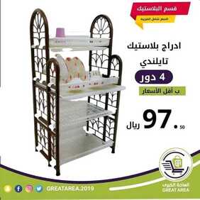 عروض تخفيضات الساحة الكبرى اليوم 7 مارس 2020 الموافق 12 رجب 1441 عروضنا مستمرة 4 9505466002