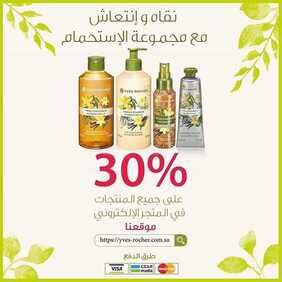 عروض ايف روشيه الفرنسية اليوم 17 مارس 2020 الموافق 22 رجب 1441تخفيضات عيد الام 4 9531222734