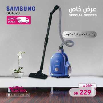 عروض الكترو السعودية اليوم 8 مارس 2020 الموافق 13 رجب 1441 سامسونج سوبر سيل 9 9553998531