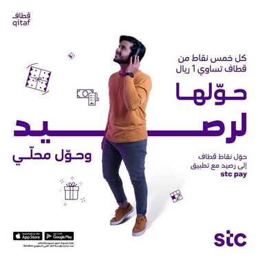 عروض STC للاتصالات اليوم 21 مارس 2020 الموافق 26 رجب 1441 فاجئها بيومها 2 9591067503
