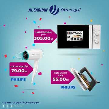 عروض السدحان اليوم 15 مارس 2020 الموافق 20 رجب 1441 عروض الالكترونيات 6 9643499914