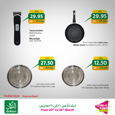عروض الدكان اليوم 20 مارس 2020 الموافق 25 رجب 1441 عروض الجمعة القوية 9 964696839