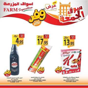 عروض أسواق المزرعة الغربية اليوم 6 مارس 2020 الموافق 11 رجب 1441 سوق الجمعة الطازج 8 9662193670