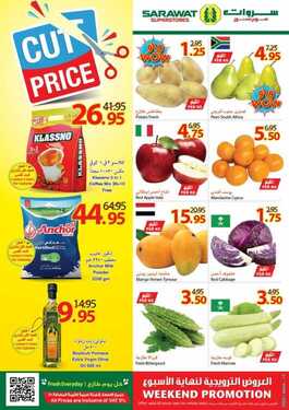 عروض سروات اليوم 19 مارس 2020 الموافق 24 رجب 1441 عروض الويكند الطازج 6 96747694