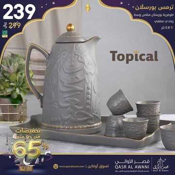 عروض قصر الاواني اليوم 31 مارس الموافق 7 شعبان 1441عروض رمضان 6 9705040953