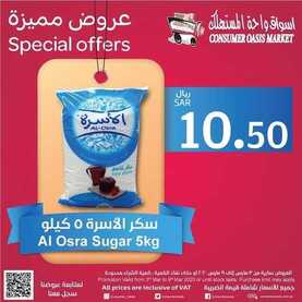 عروض واحة المستهلك الأسبوعية 5 مارس 2020 الموافق 10 رجب 1441 عروض مميزة 7 9714582075